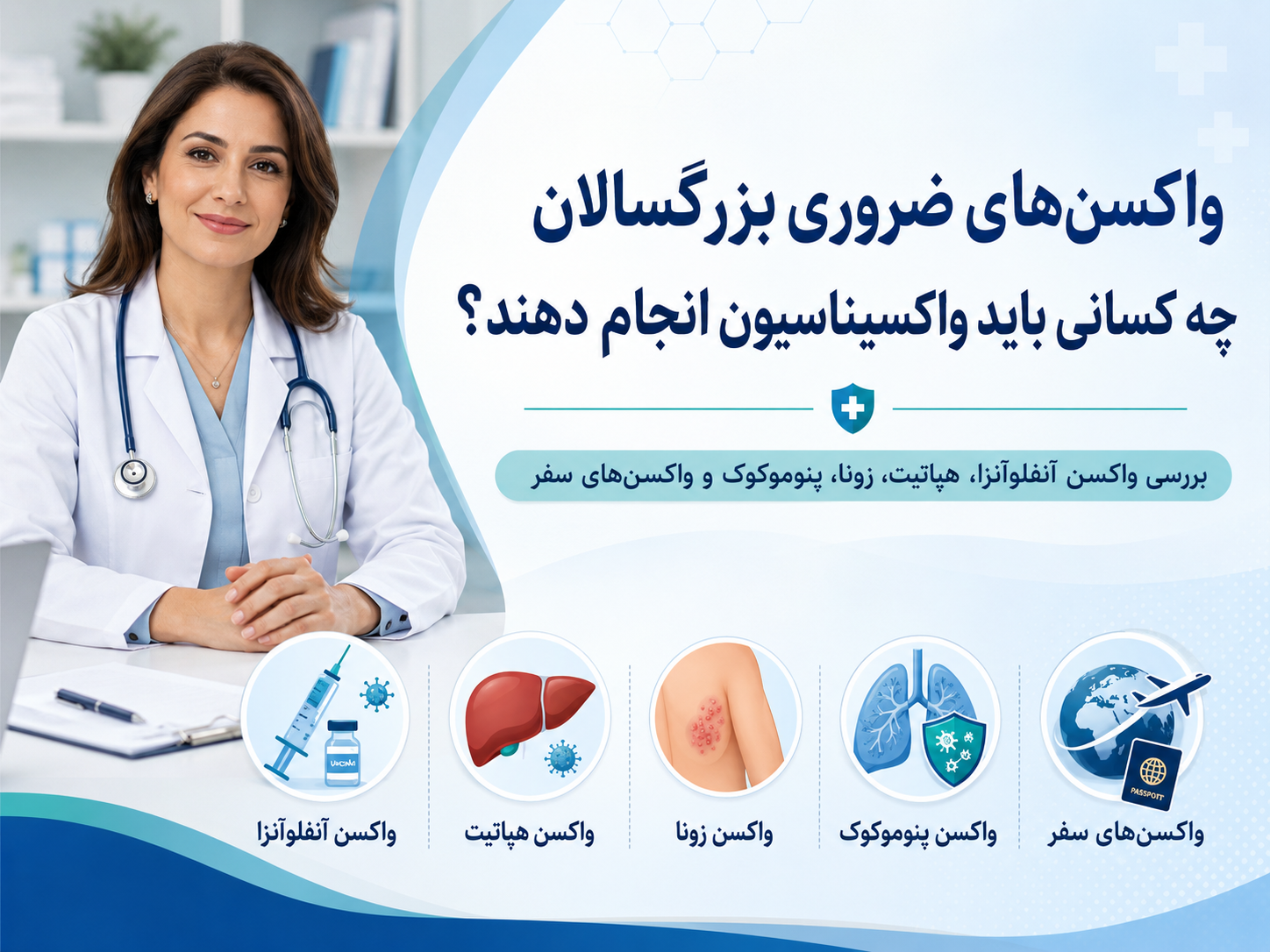 واکسیناسیون