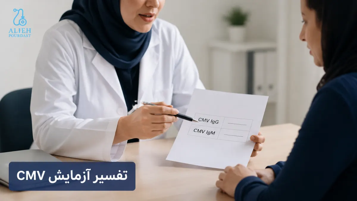 تفسیر آزمایش IgG و IgM سیتومگالوویروس