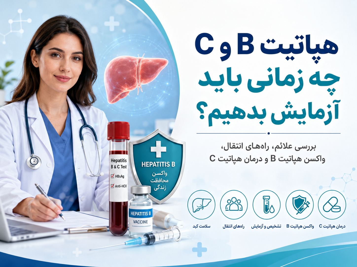 هپاتیت