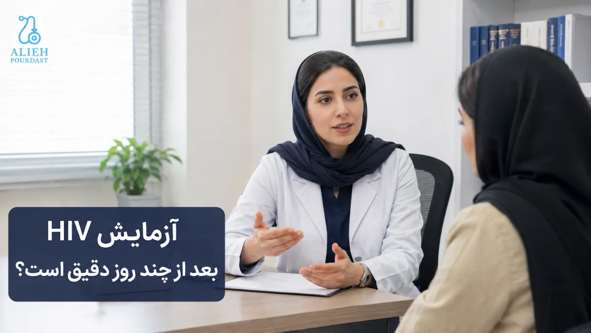 دوره پنجره آزمایش HIV
